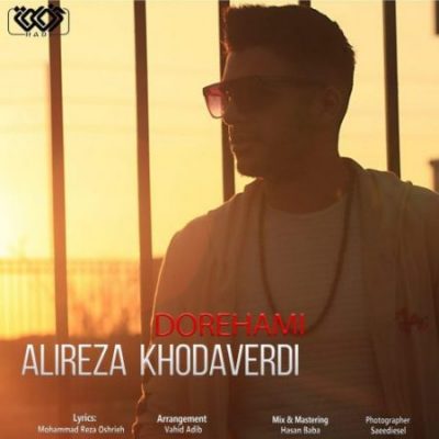 علیرضا خداوردی دورهمی